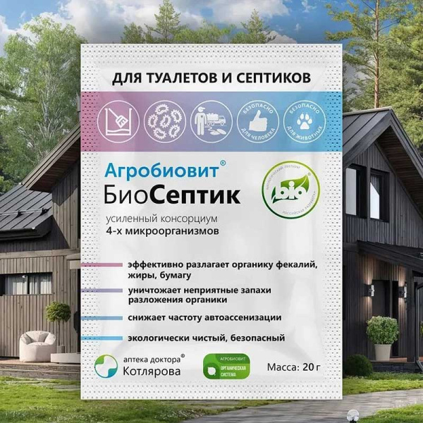 БиоСептик Агробиовит 20 гр х50
