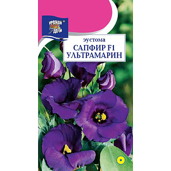 Эустома Сапфир Ультрамарин Урожай у дачи Ц 