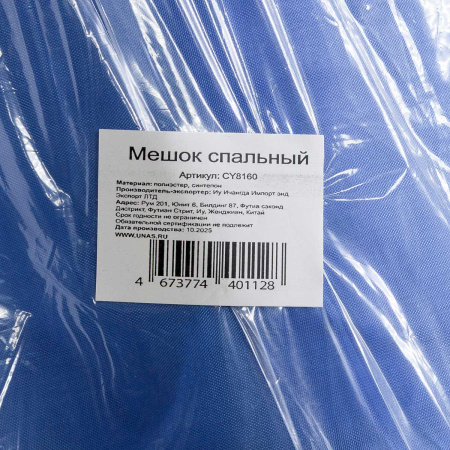 Мешок спальный CY8160/CY8161 75*180см без капюшона (10)
