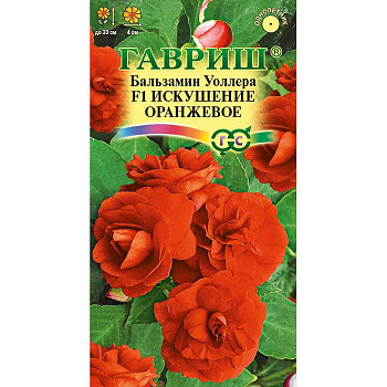 Бальзамин Уоллера Искушение оранж Гавриш Ц 