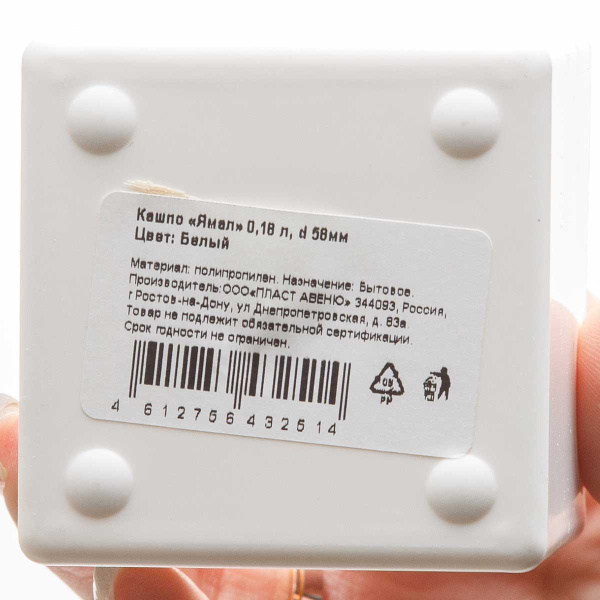 Кашпо Ямал 0,18 л Белый х45 