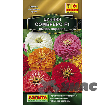 Циния Сомбреро смесь Аэлита Цх10 