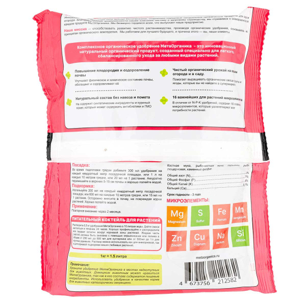 Удобрение органическое" Клубника и Ягоды" МетаОрганика 0,5кг х16 