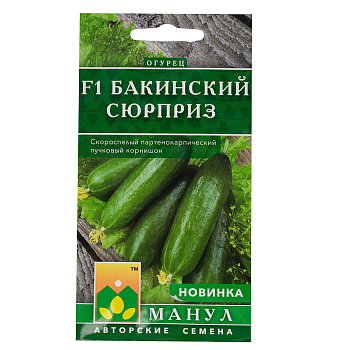 Семена Огурец Бакинский сюрприз Манул Ц