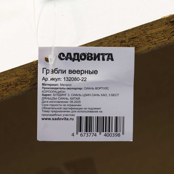 Грабли веерные 22 зуба (132080-22) пластинчатые  САДОВИТА х36