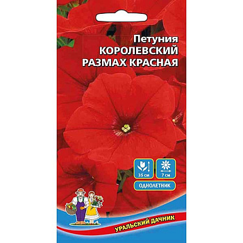 Семена Петуния Королевский размах красная Марс Ц 