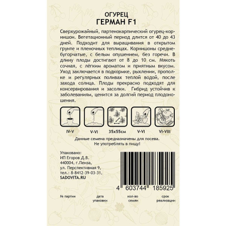 Огурец Герман F1 5шт Seminis/Садовита Ц
