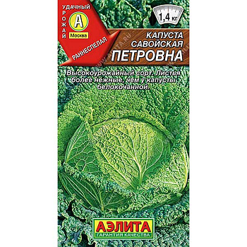 Капуста савойская Петровна Аэлита Ц
