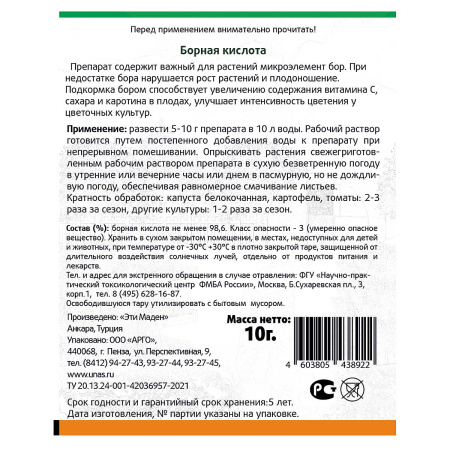 Борная кислота 50 г 