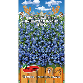 Семена Лобелия Душистая Волна Блю Премиум Сидс Ц 