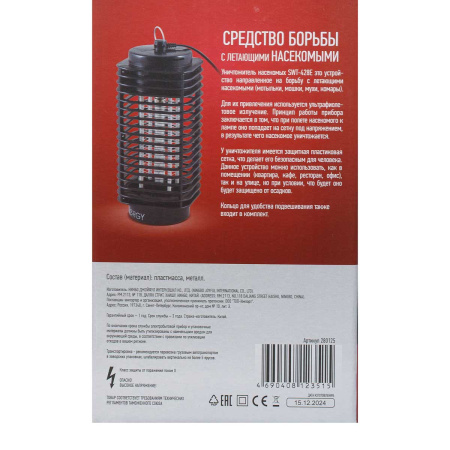 Уничтожитель насекомых ENERGY SWT-428E