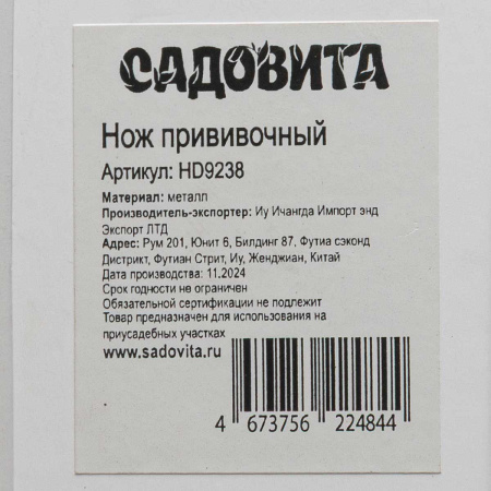 Нож (HD9238) садовый/прививочный х240
