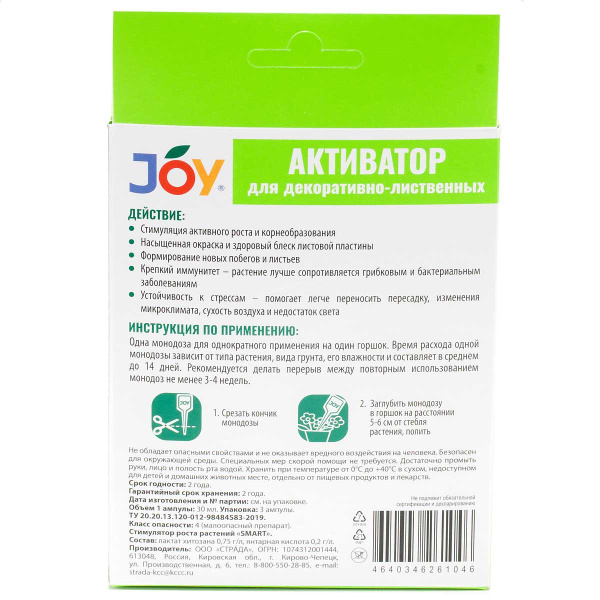 АКТИВАТОР ДЛЯ ДЕКОРАТИВНО-ЛИСТВЕННЫХ монодоза 90мл, JOY GARDEN 