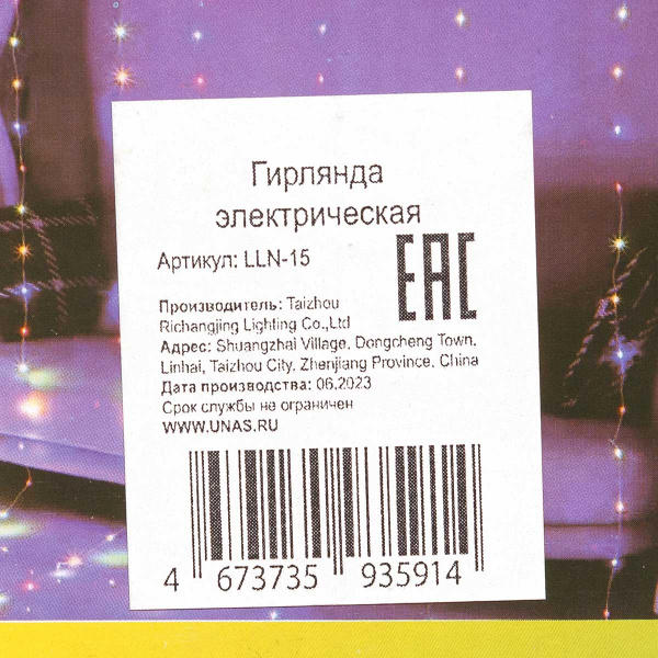 Гирлянда капелька LLN-15 100ламп длина 10м ЦВЕТНАЯ (100)