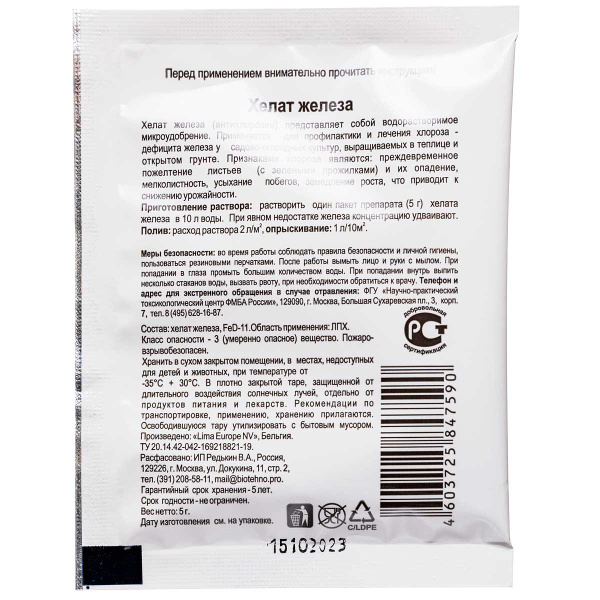 Хелат железа 5г Биотехнологии х60/180 