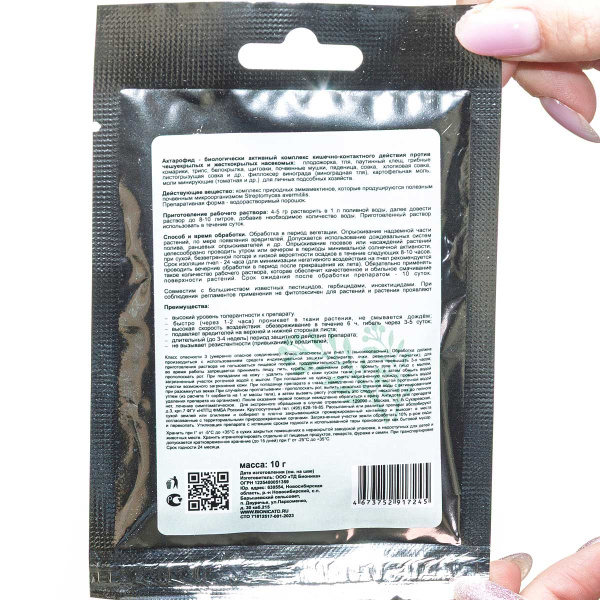 Актарофид ТМ БИОНИКА 10 гр