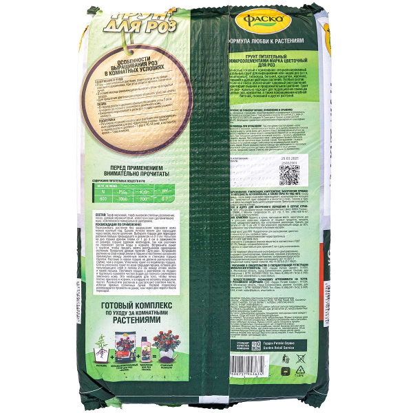 Грунт для розовый 5 л Цветочное счастье ФАСКО 