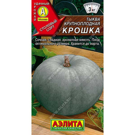 Тыква Крошка Аэлита Ц