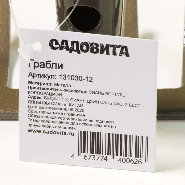 Грабли прямые 12-зубьев (131030-12) 30см h-6см САДОВИТА (24)
