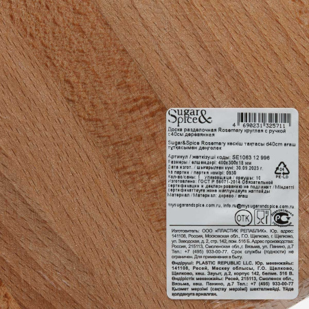 Доска разделочная РОЗМАРИ d40см круг с ручкой дерево