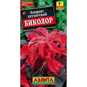 Амарант Биколор Аэлита Ц 
