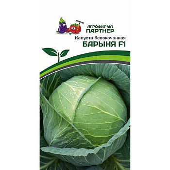 Капуста Барыня Партнер Ц