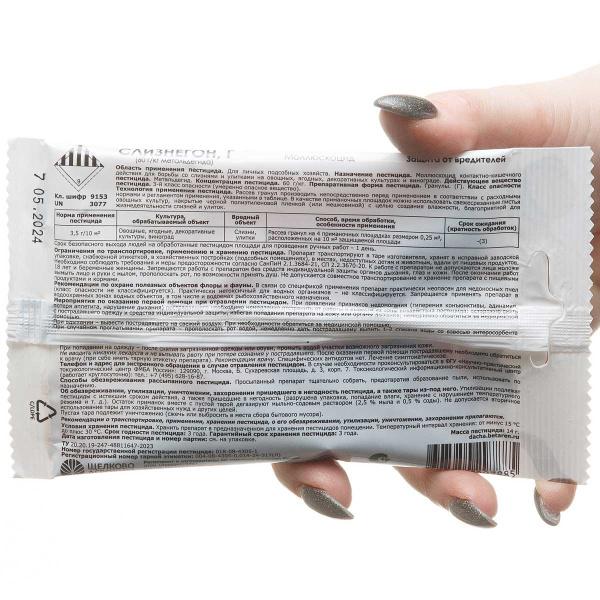 Слизнегон 14 гр от слизней х50