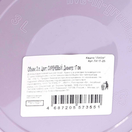 Горшок "Лион" 3 л Сирень ЛИ17-25 Ливингрин 