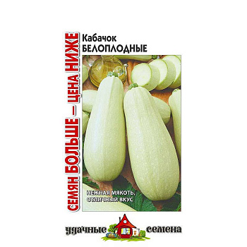 Кабачок Белоплодные Удач. семена семян больше Гавриш Ц