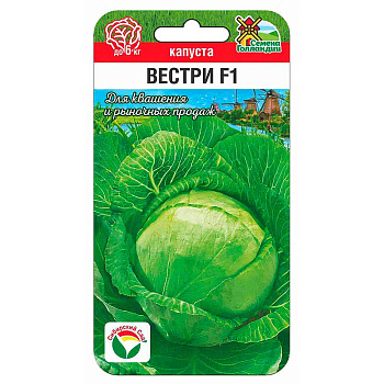 Капуста Вестри СибСад Ц