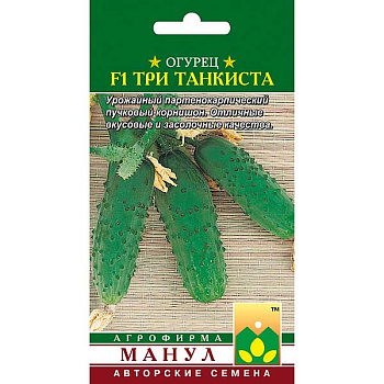 Огурец Три танкиста Манул Ц