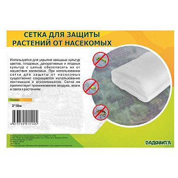 Сетка для защиты растений от насекомых 2*10м 40гр/м
