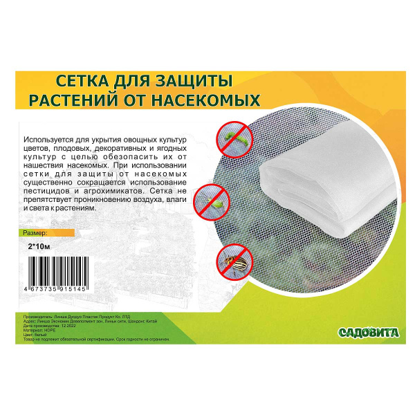 Сетка для защиты растений от насекомых 2*10м 40гр/м