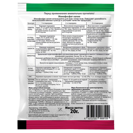 МОНОФОСФАТ КАЛИЯ 20г СВТ х70 