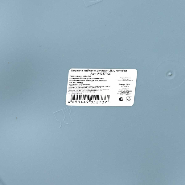 Корзина гибкая с ручками 28л голубая