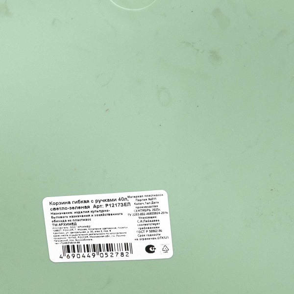 Корзина гибкая с ручками 40л светло-зеленая