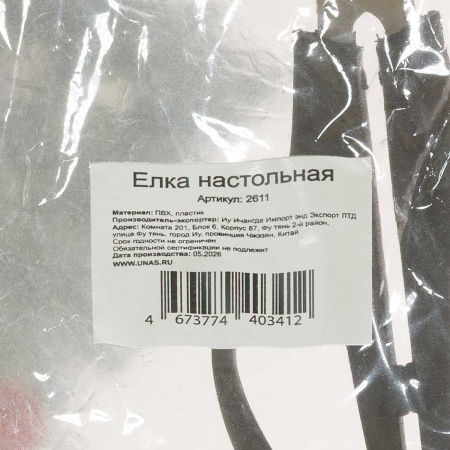 Елка настольная 35 см на пеньке красные украшения 2611 х80