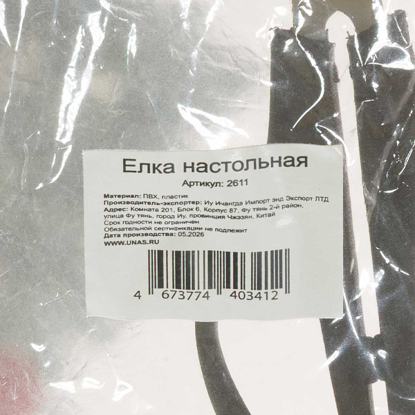 Елка настольная 35 см на пеньке красные украшения 2611 х80