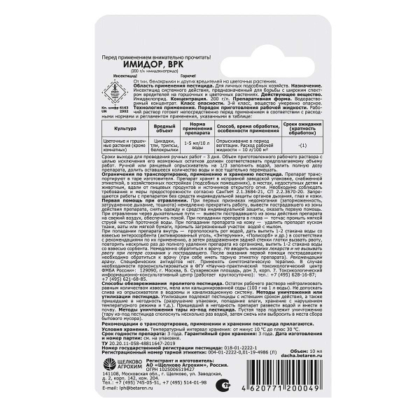 Средство защитное от вредителей для цветочных культур Щелково Агрохим Имидор ВРК 10 мл