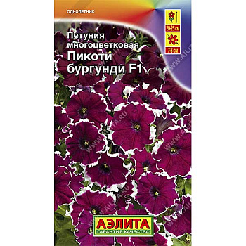 Петуния Пикоти бургунди Аэлита Ц 