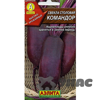 Свекла Командор Аэлита Ц