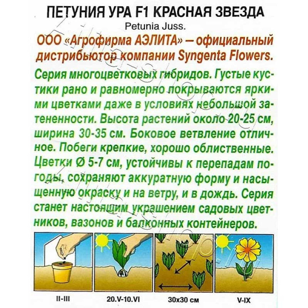 Петуния Ура красная звезда Аэлита 