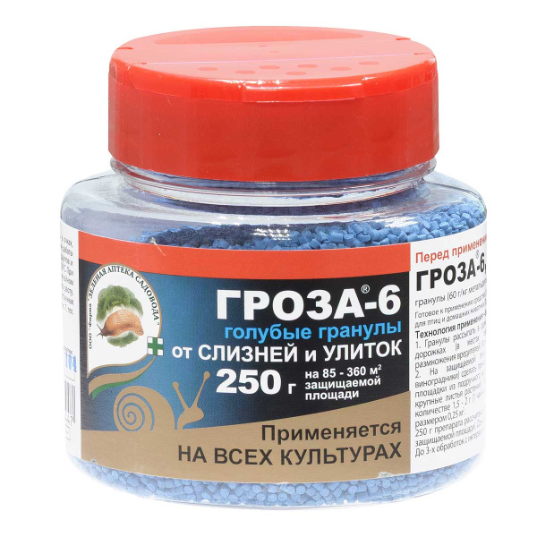 Гроза-6 250 гр от улиток и слизней Зеленая аптека х22
