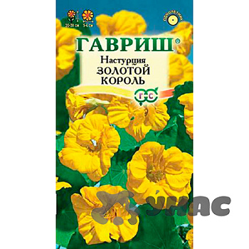 Настурция Золотой король Гавриш Ц 