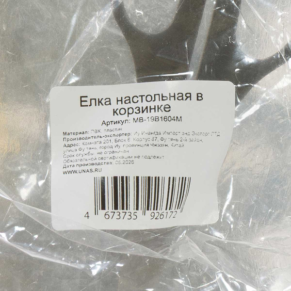 Елка настольная 40см в корзинке, золотые украшения МВ-19В1604M