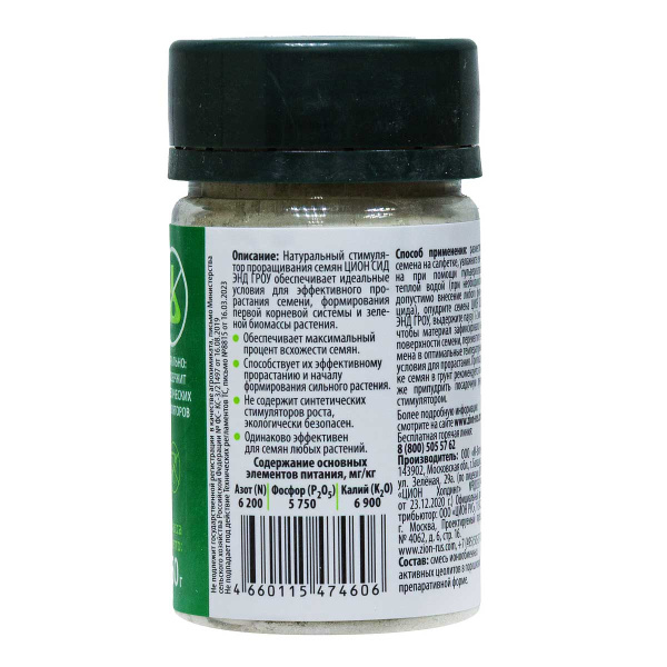 Цион Seed&Grow 50гр (стимулятор проращивания семян) х36 