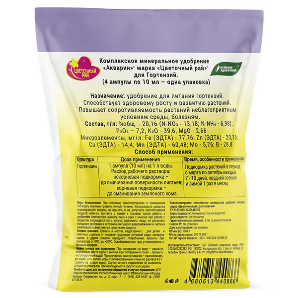 Цветочный рай (ампулы 4*10 мл)  для гортензий х6 