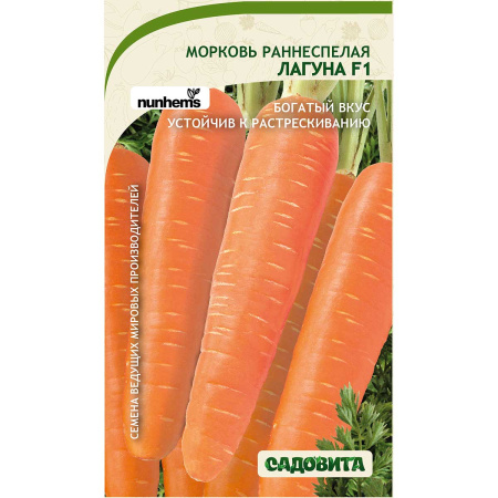 Морковь Лагуна F1 0,2гр Nunhems/Садовита Ц