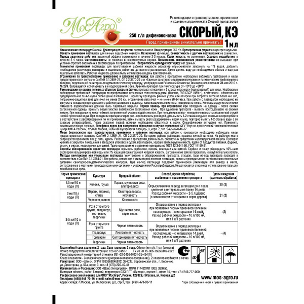 Скорый 1 мл от болезней МосАгро х70