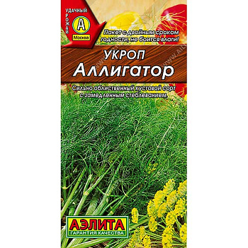 Укроп Аллигатор Аэлита Ц